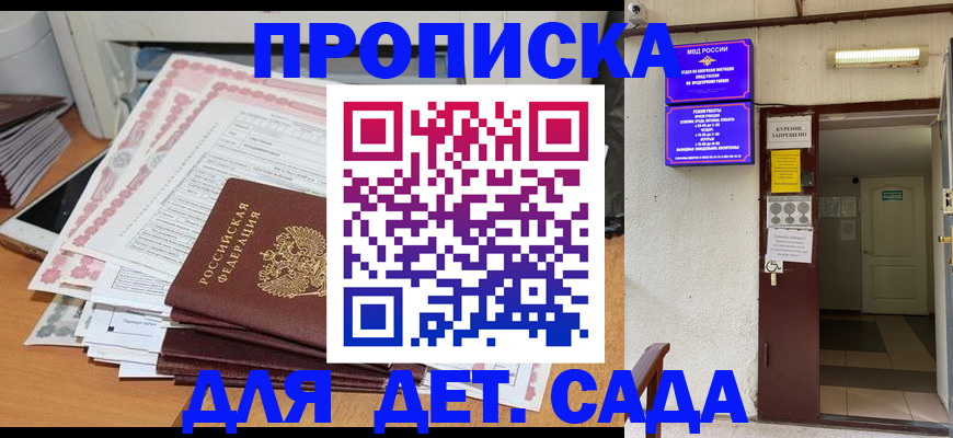 временная регистрация для школы в Миллерово