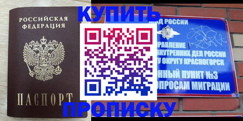 прописка гарантия в Миллерово