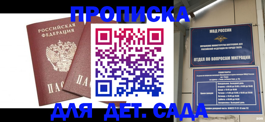 временная регистрация для всех в Миллерово