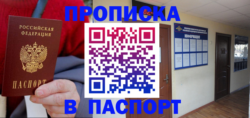 временная регистрация в Миллерово